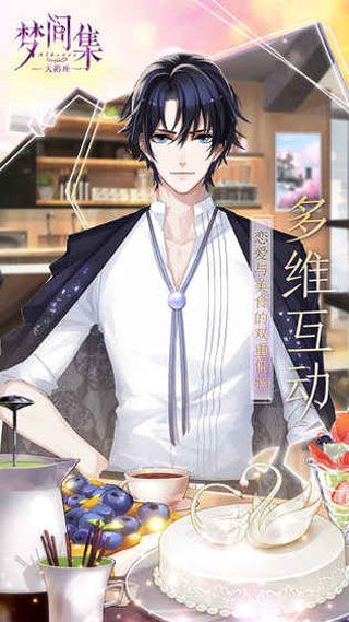 梦间集天鹅座iOS版