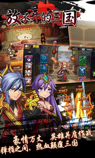 放不开的三国破解版