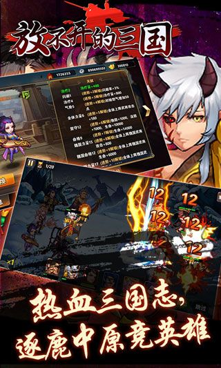 放不开的三国破解版