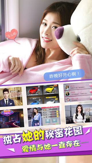 心跳女友iOS版