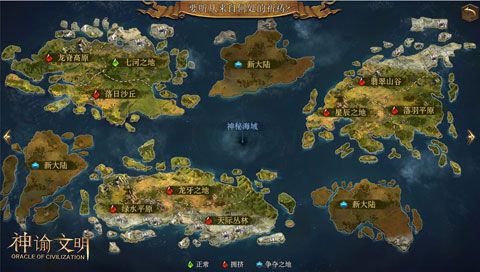 神谕文明iOS版