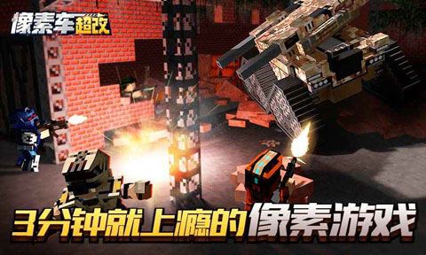 像素车超改iOS版