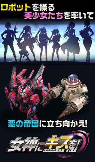 向女神献上吻iOS版