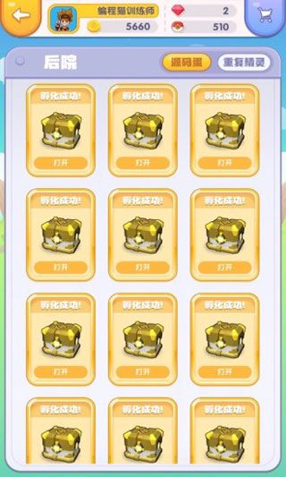 编程猫训练师iOS版