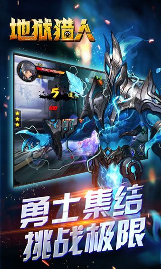地狱猎人超V版