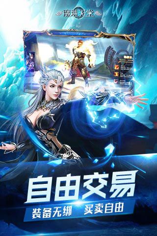 魔域天堂iOS变态版