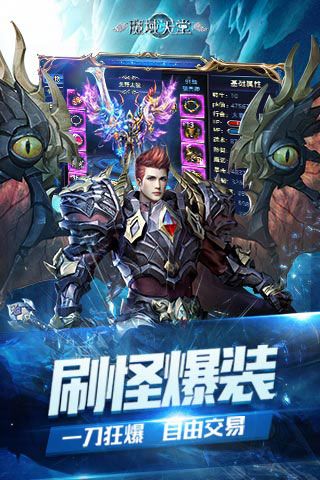魔域天堂iOS变态版