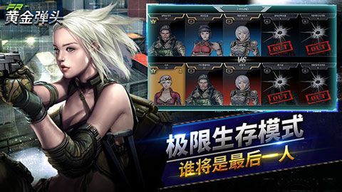 黄金弹头iOS版