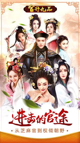 官升九品iOS版