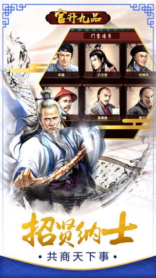 官升九品iOS版