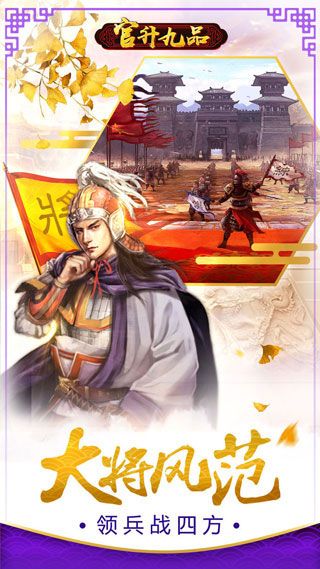 官升九品iOS版