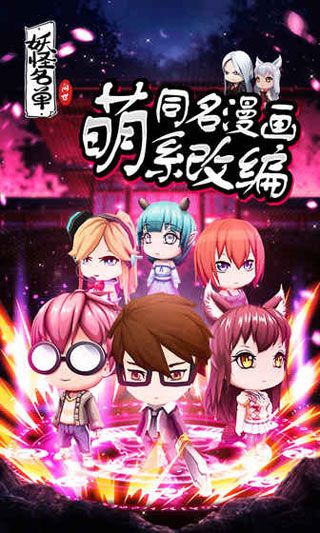 妖怪名单问世iOS版