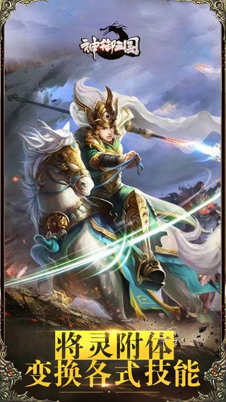 神御三国iOS版