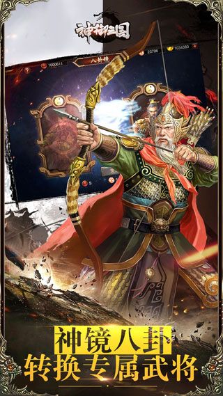 神御三国iOS版