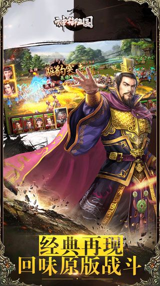 神御三国iOS版