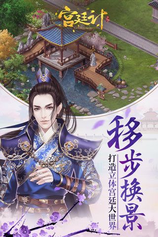 宫廷计iOS版