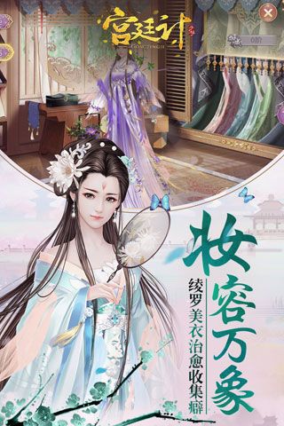 宫廷计iOS版