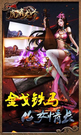 虎啸龙吟iOS变态版