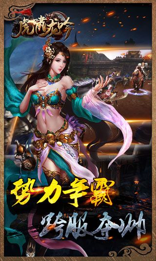 虎啸龙吟iOS变态版