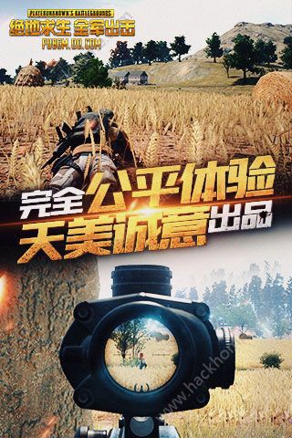 绝地求生全军出击iOS版