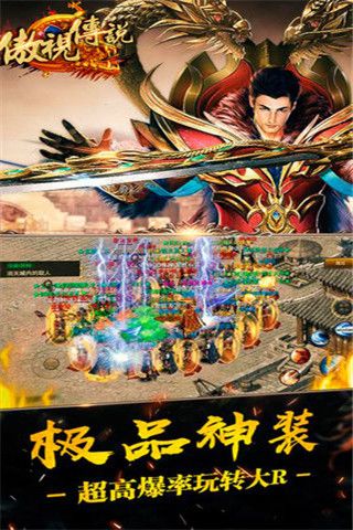 傲视传说iOS版