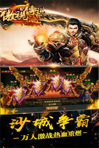 傲视传说iOS版