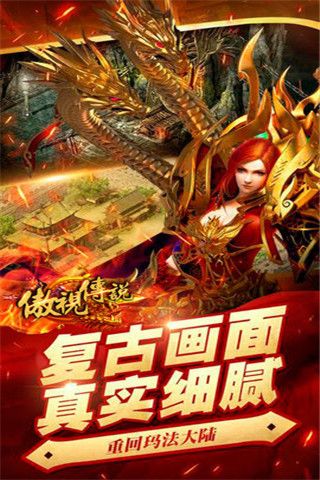 傲视传说iOS版