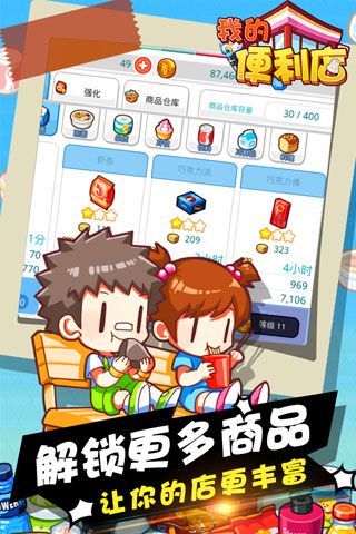 我的便利店iOS版
