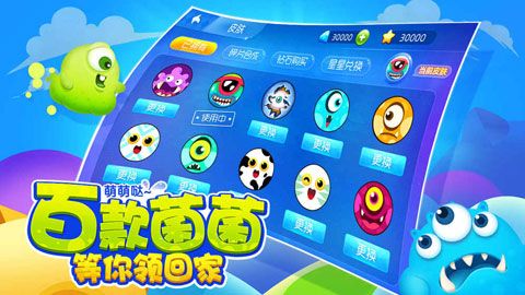 萌菌大作战iOS版