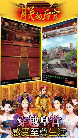 朕的后宫iOS版