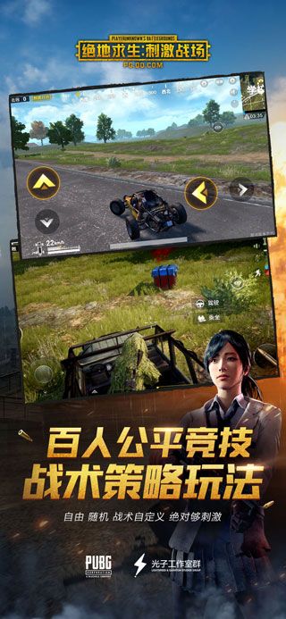 绝地求生刺激战场iPhone版