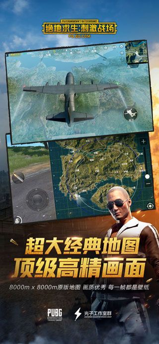 绝地求生刺激战场苹果最新版