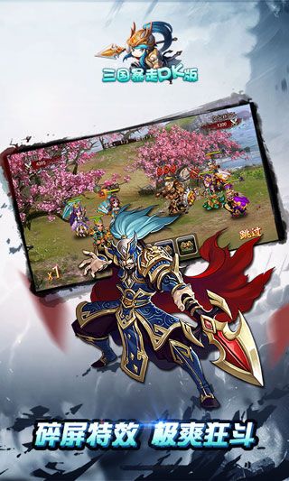 三国暴走PK版变态版
