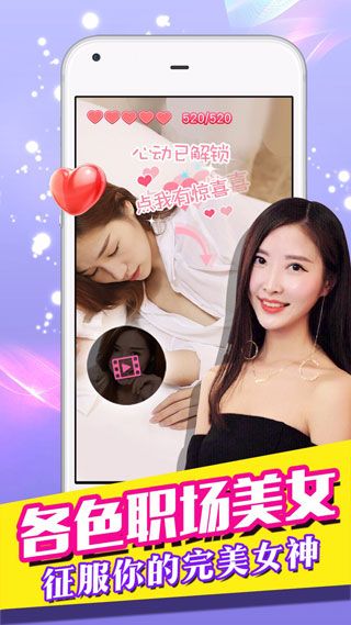 我的总裁女友iOS版