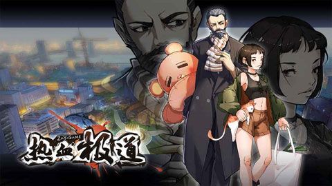 热血极道iOS版