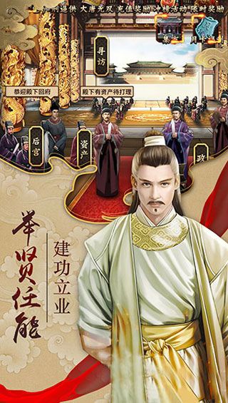大唐宫心计iOS版