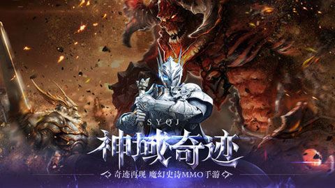 神域奇迹iOS版