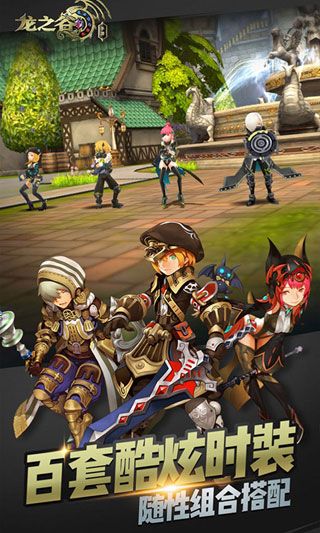 龙之谷BT苹果版