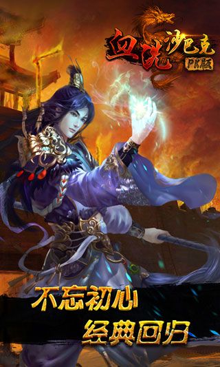 血洗沙巴克满V版