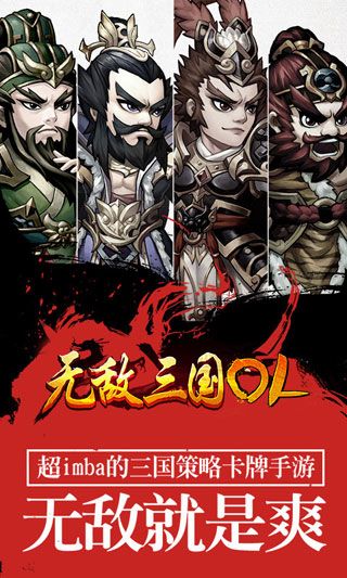 无敌三国OL变态版iOS