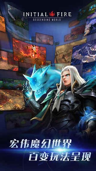 初火降临iOS版