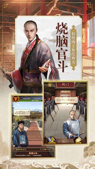 官居一品iOS版