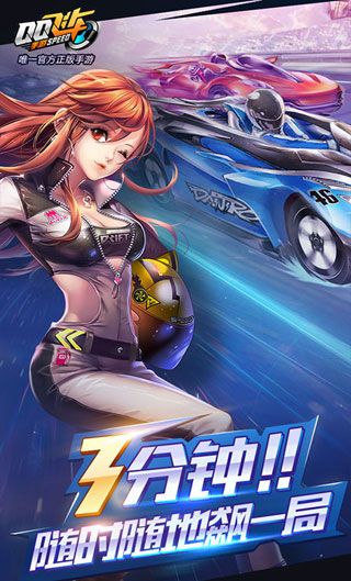 QQ飞车手游iOS版