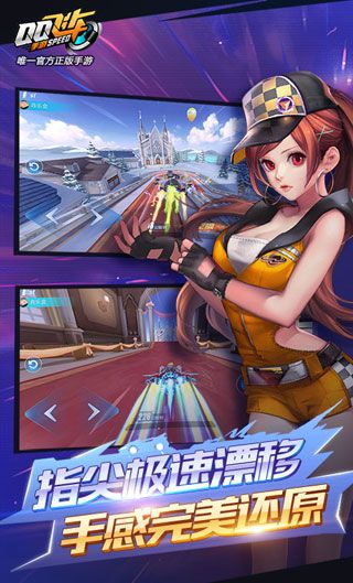 QQ飞车手游iOS版
