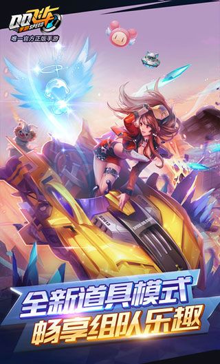 QQ飞车手游iOS版