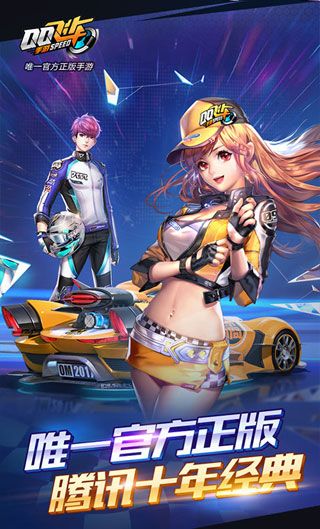 QQ飞车手游iOS版
