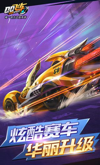QQ飞车手游iOS版