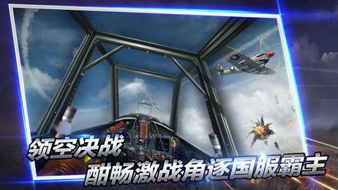 浴血长空iOS版