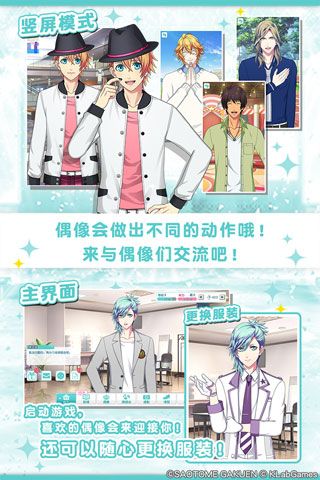 歌之王子殿下闪耀之星iOS版