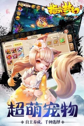 指尖梦幻变态版